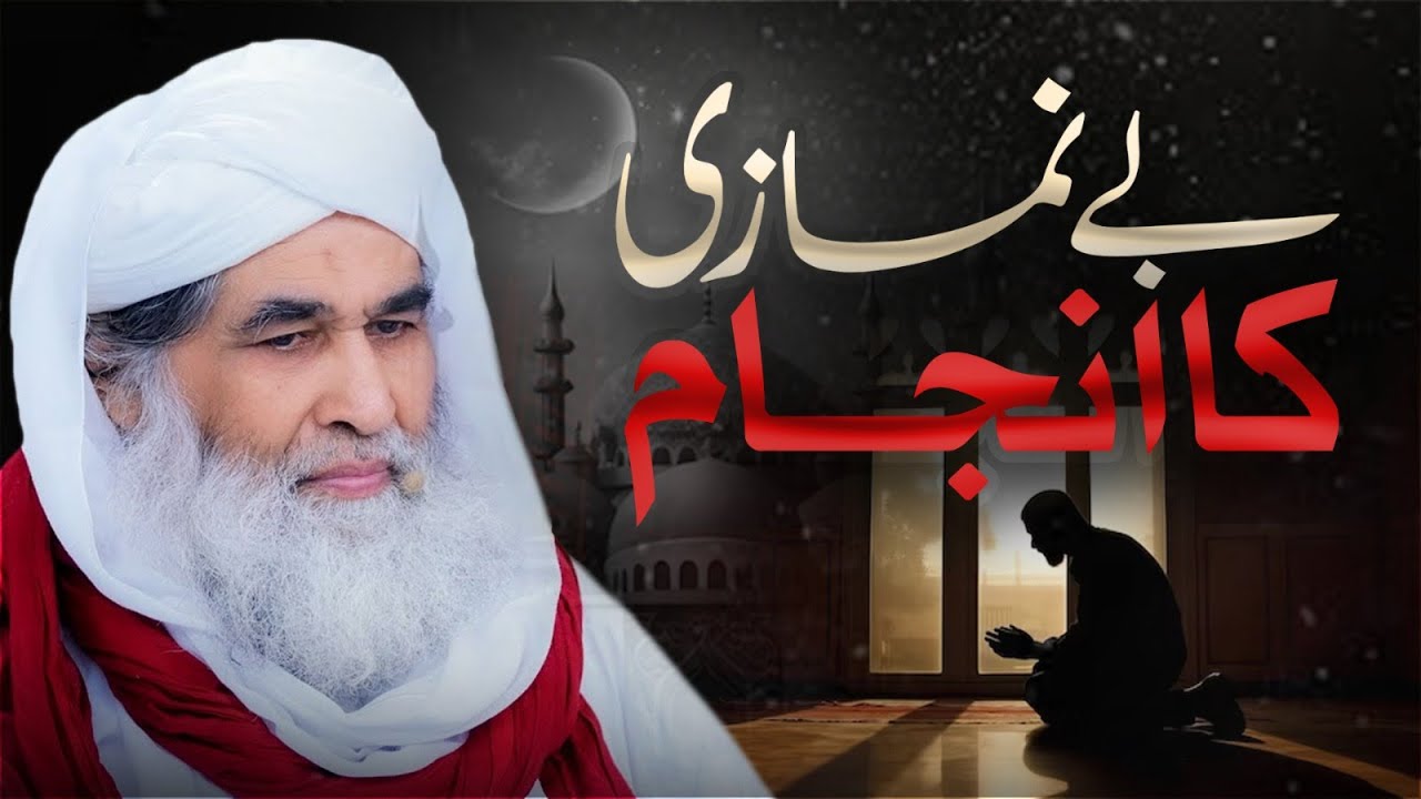 Be Namazi Ka Anjam | Maulana Ilyas Qadri | Namaz Chodne Ka Azab | Heart Touching Bayan